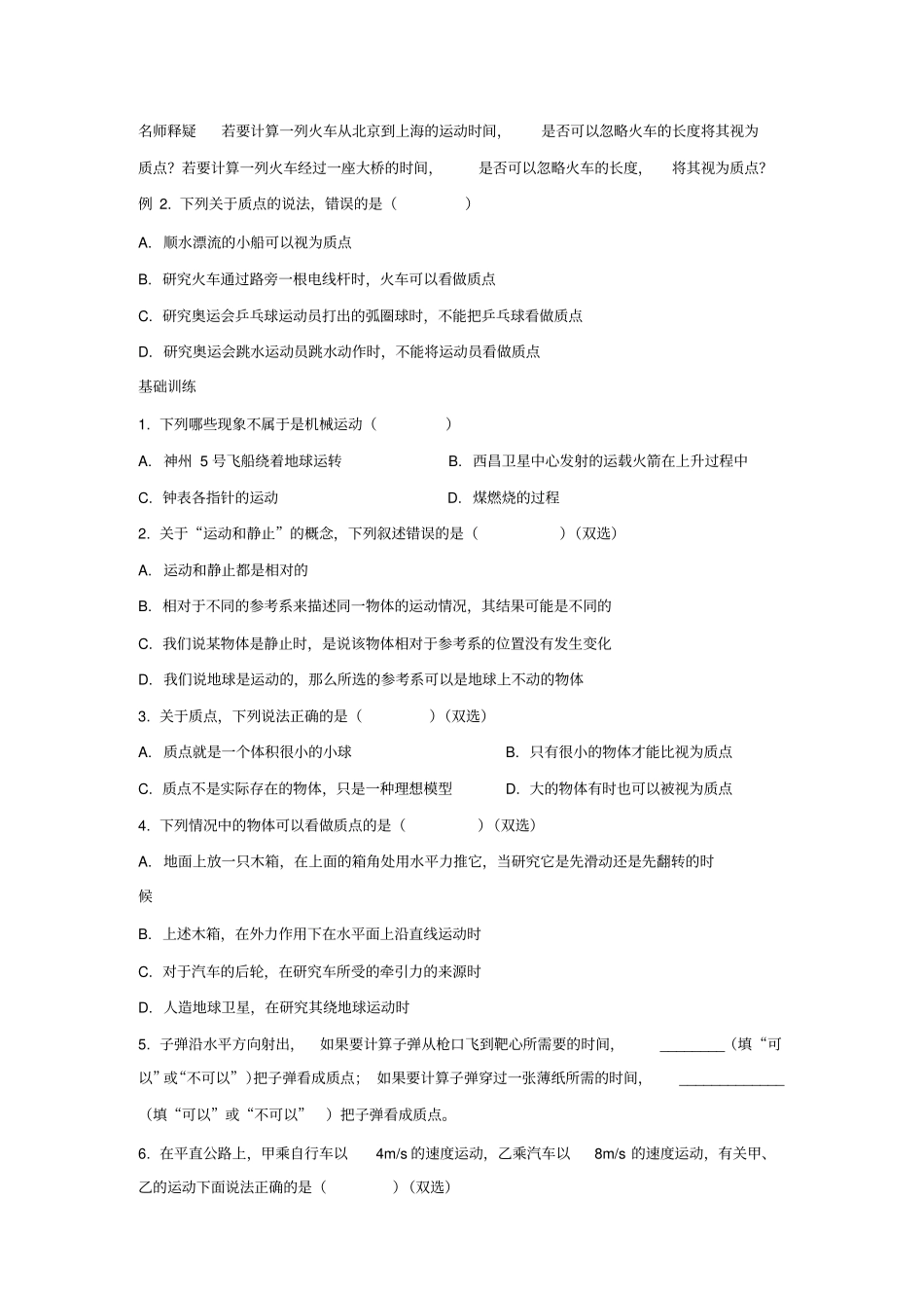 认识运动时间和位移_第2页