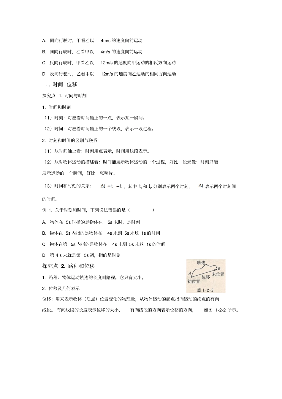 认识运动时间和位移_第3页