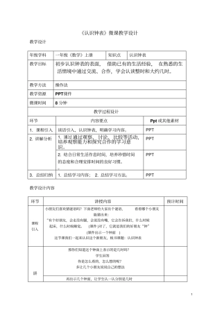 认识钟表微课教学设计