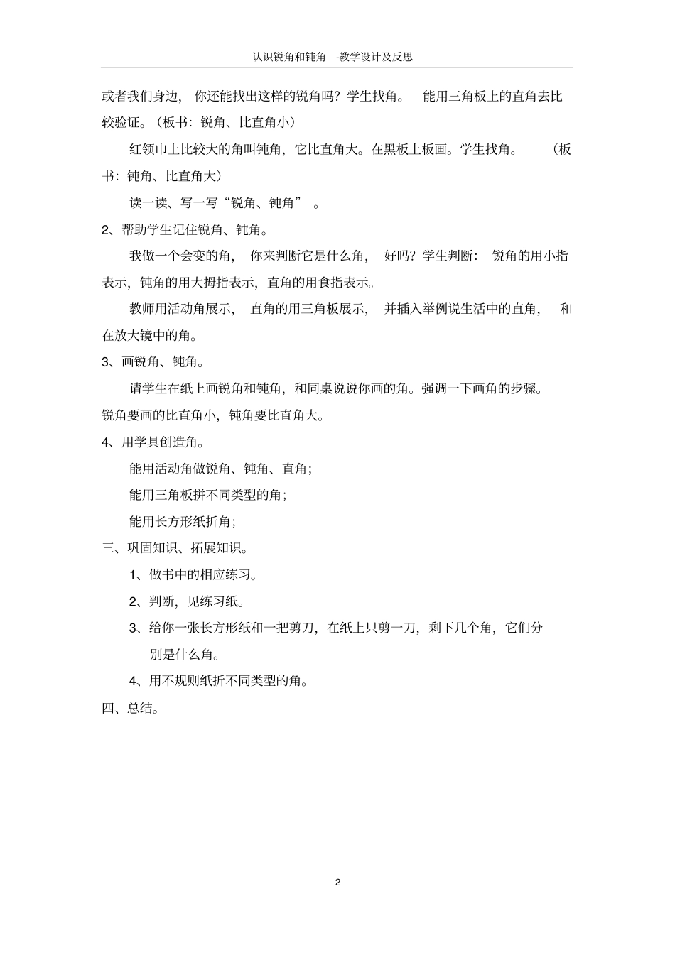 认识锐角和钝角-教学设计及反思_第2页