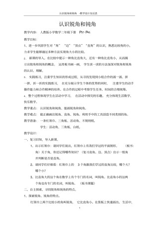 认识锐角和钝角-教学设计及反思