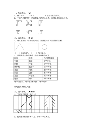 认识面积练习题