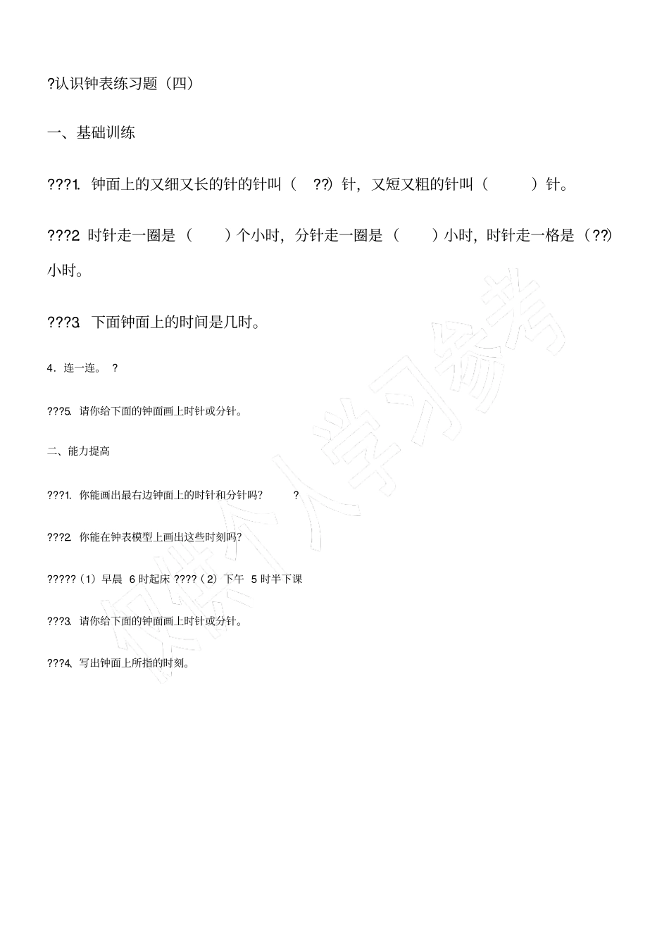 认识钟表练习题_第2页