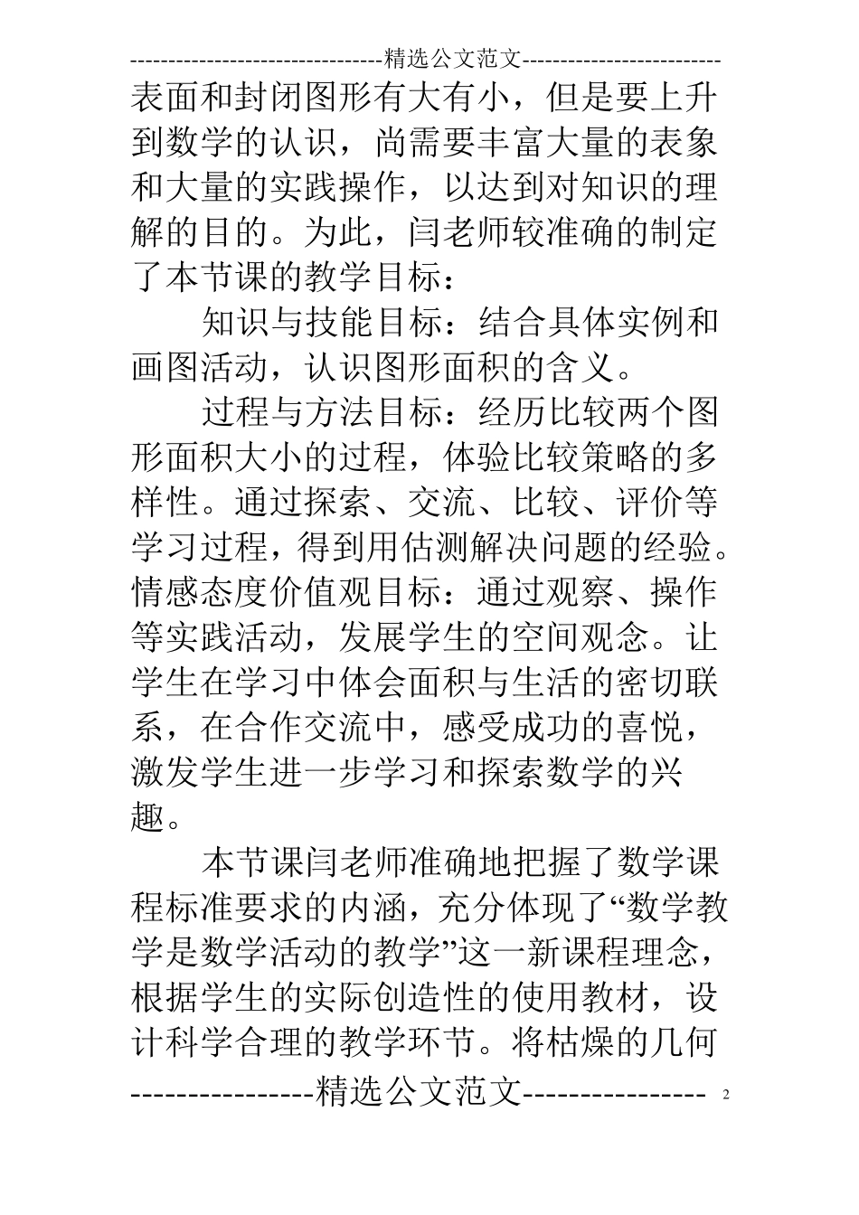 认识面积听课心得体会范文_第2页