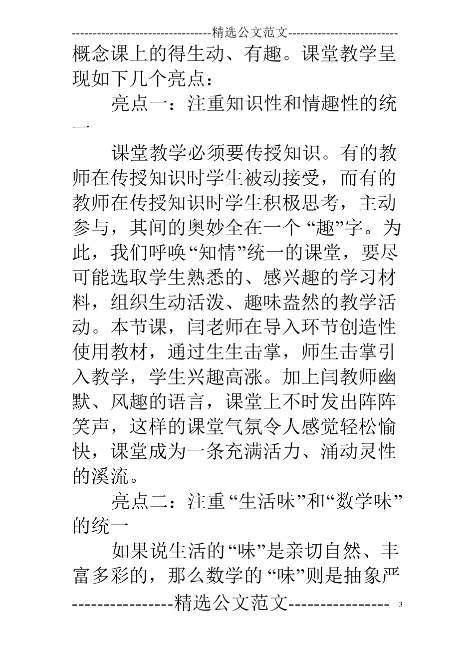 认识面积听课心得体会范文_第3页