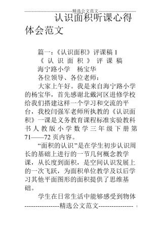 认识面积听课心得体会范文
