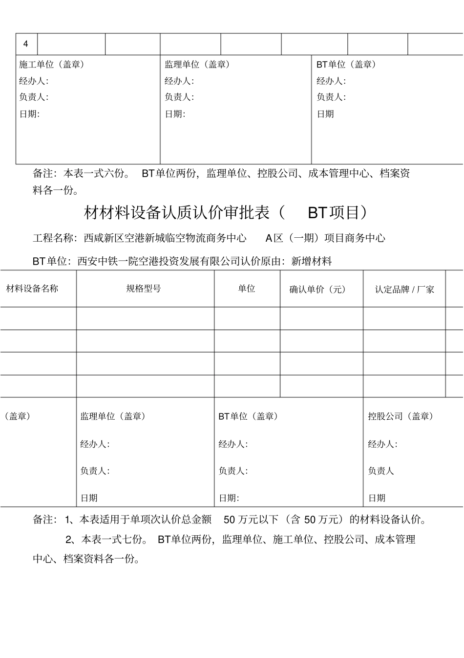 认质认价新格式_第3页