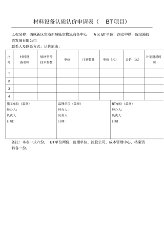 认质认价新格式
