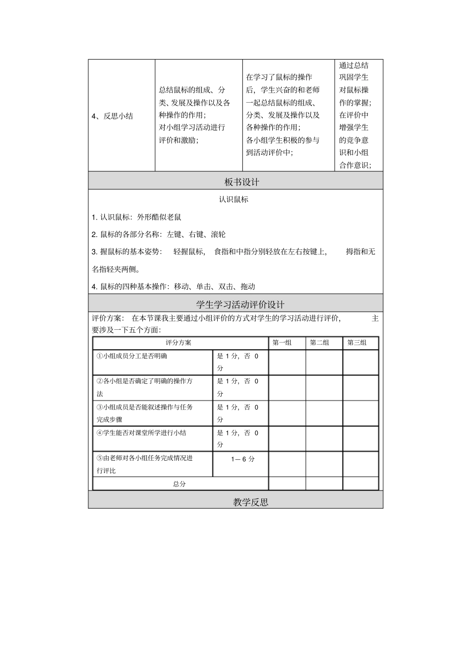 认识鼠标—教学设计与反思_第3页