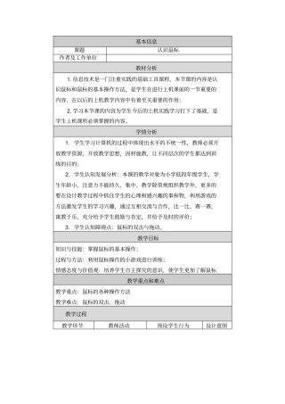 认识鼠标—教学设计与反思