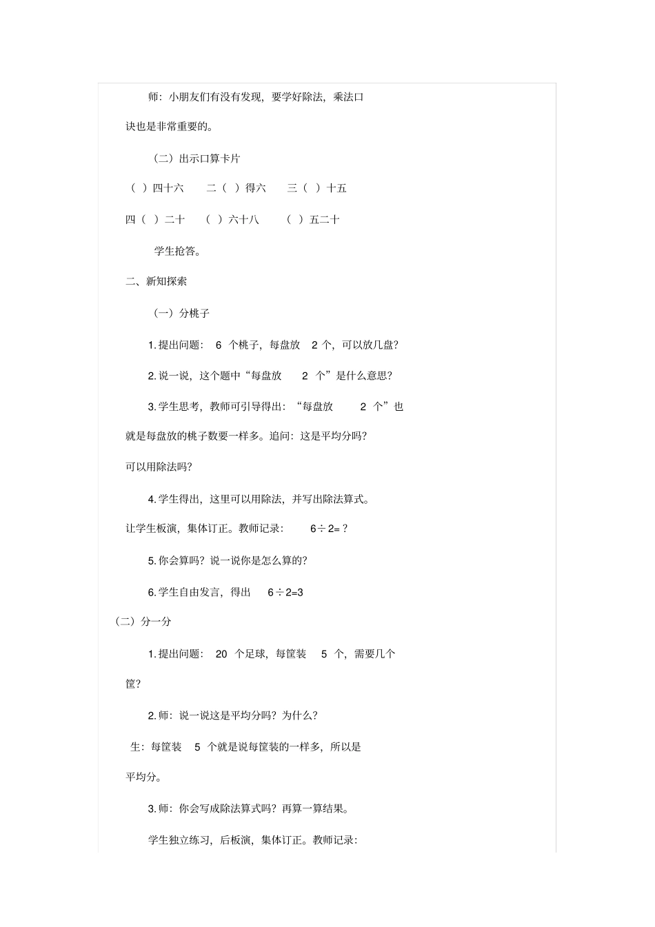 认识除法各部分名称教学设计_第2页