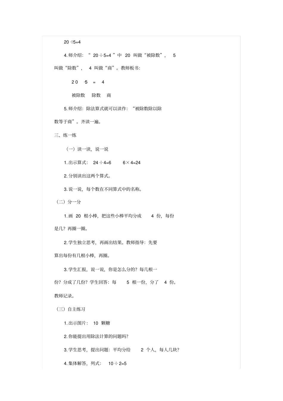 认识除法各部分名称教学设计_第3页