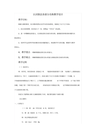 认识除法各部分名称教学设计