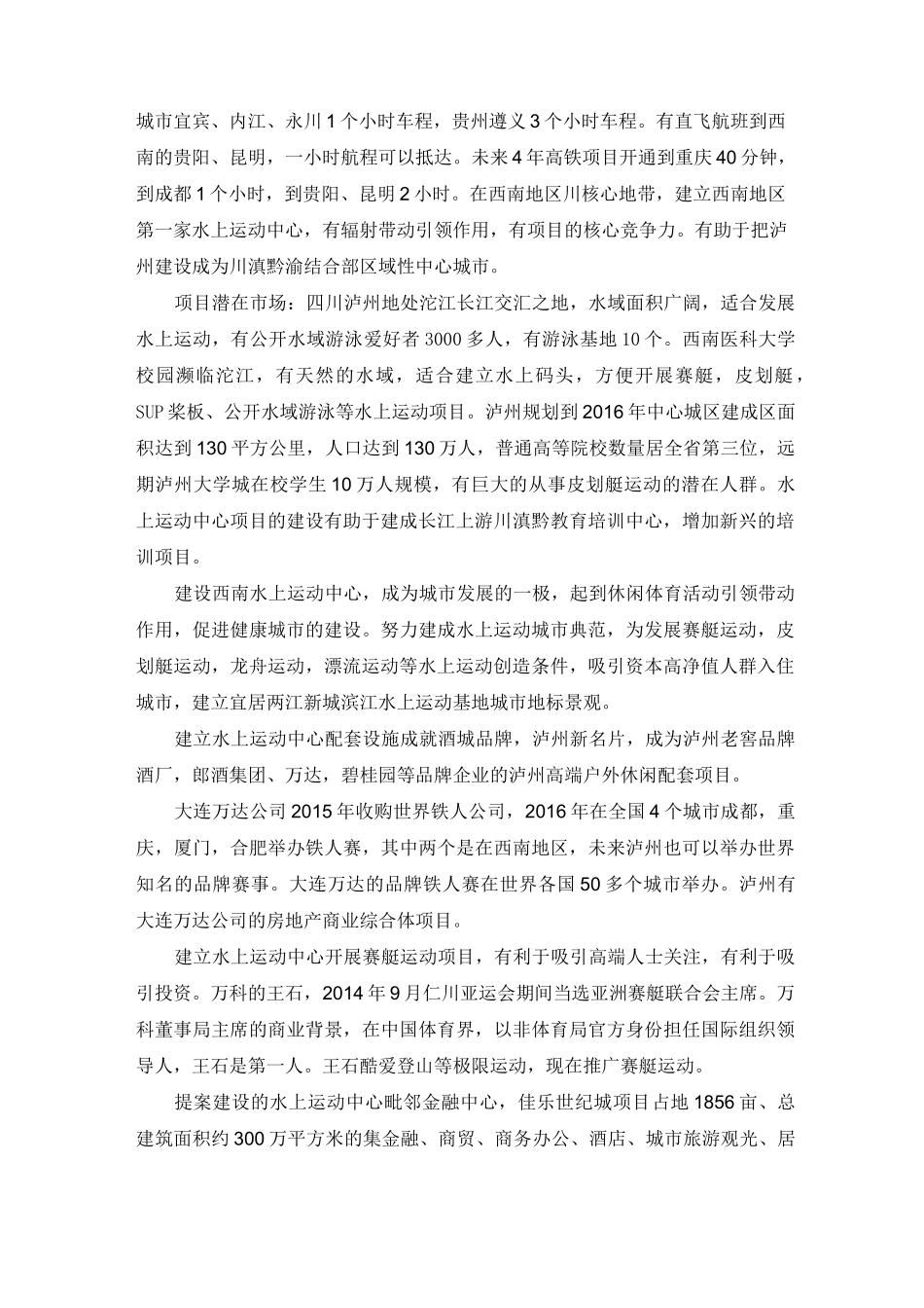 建设西南水上运动中心的提案_第2页