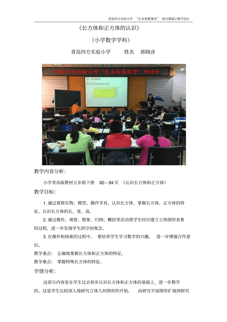 认识长方体和正方体教学设计_第1页