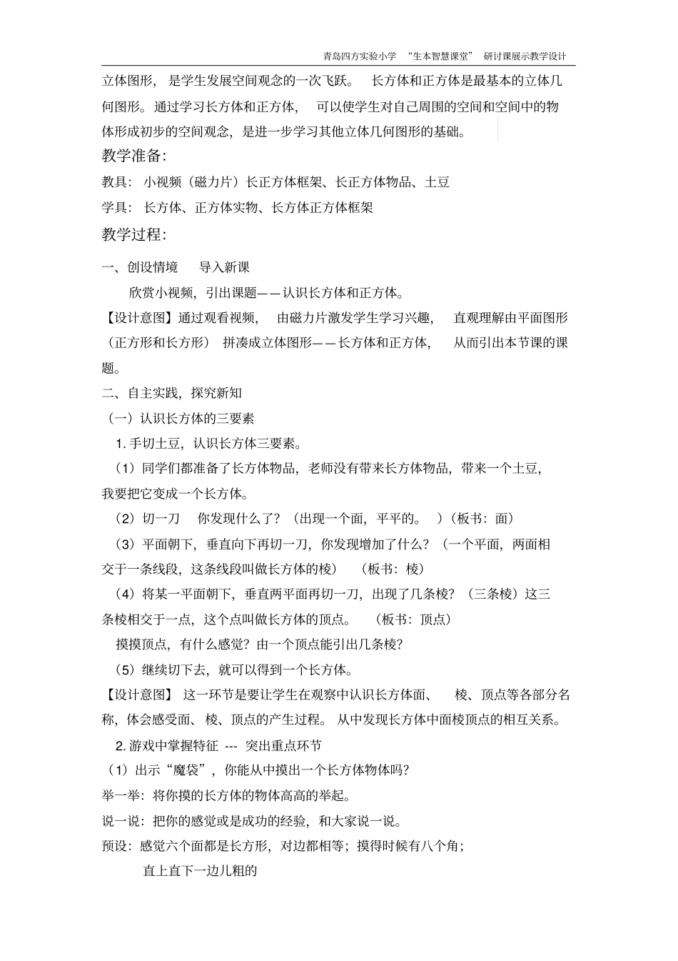 认识长方体和正方体教学设计_第2页