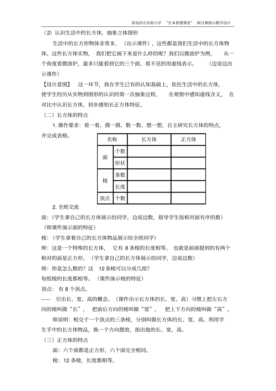 认识长方体和正方体教学设计_第3页