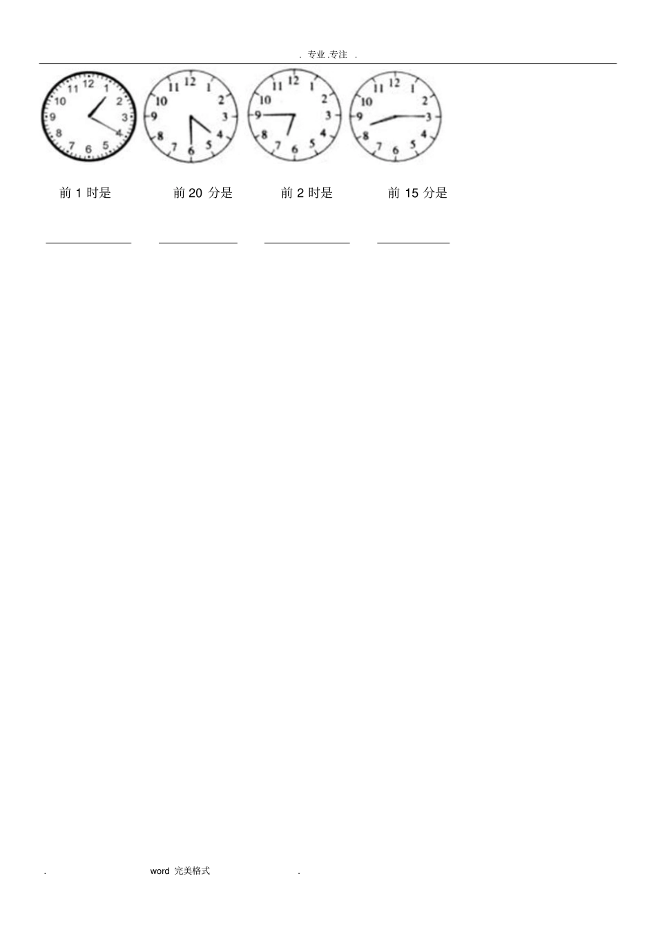 认识钟表练习试题_第2页