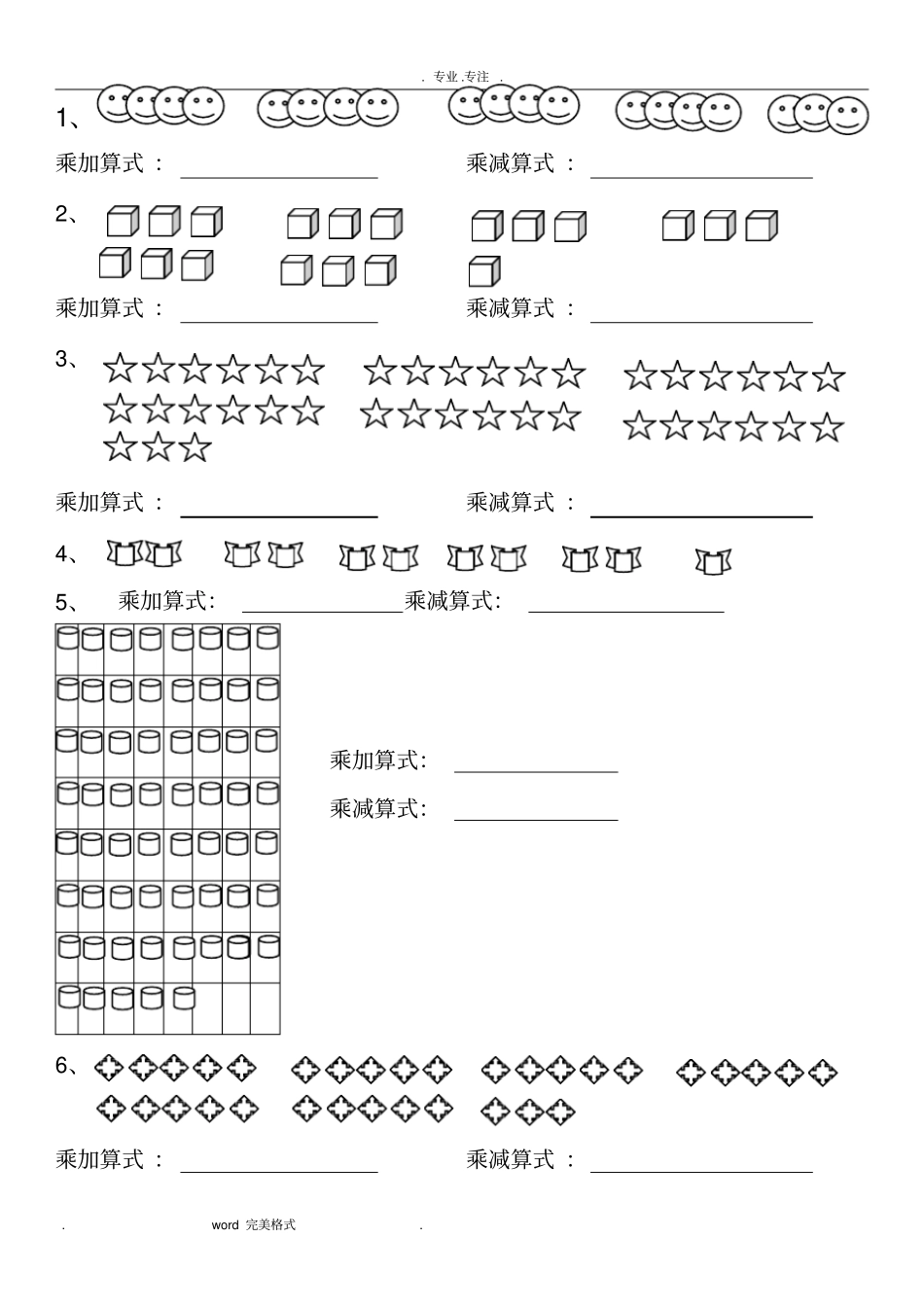 认识钟表练习试题_第3页