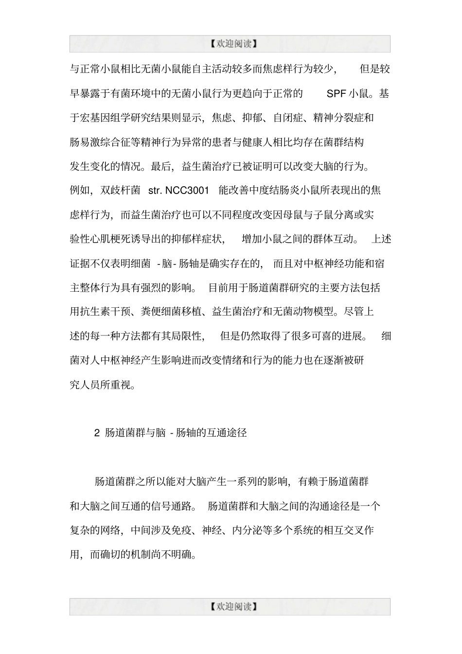 讨论细菌-脑-肠轴理论体系的建立_第2页