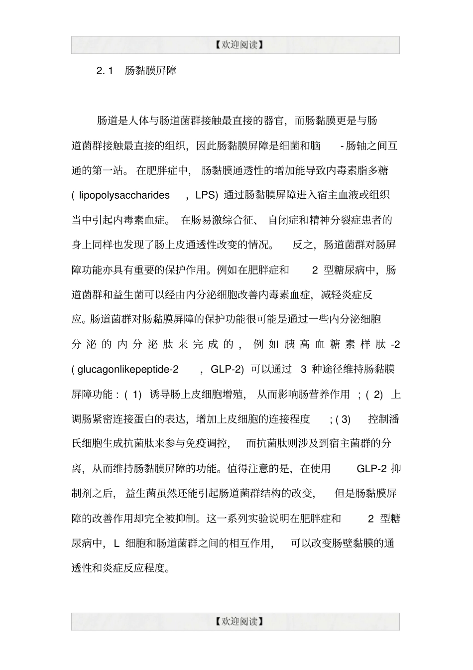 讨论细菌-脑-肠轴理论体系的建立_第3页