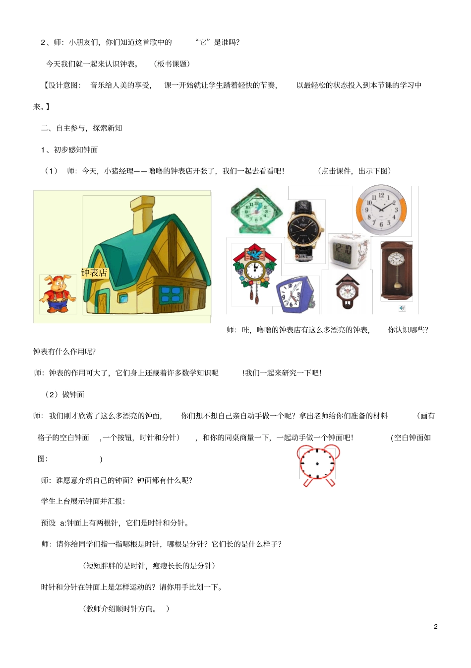 认识钟表同名4430_第2页
