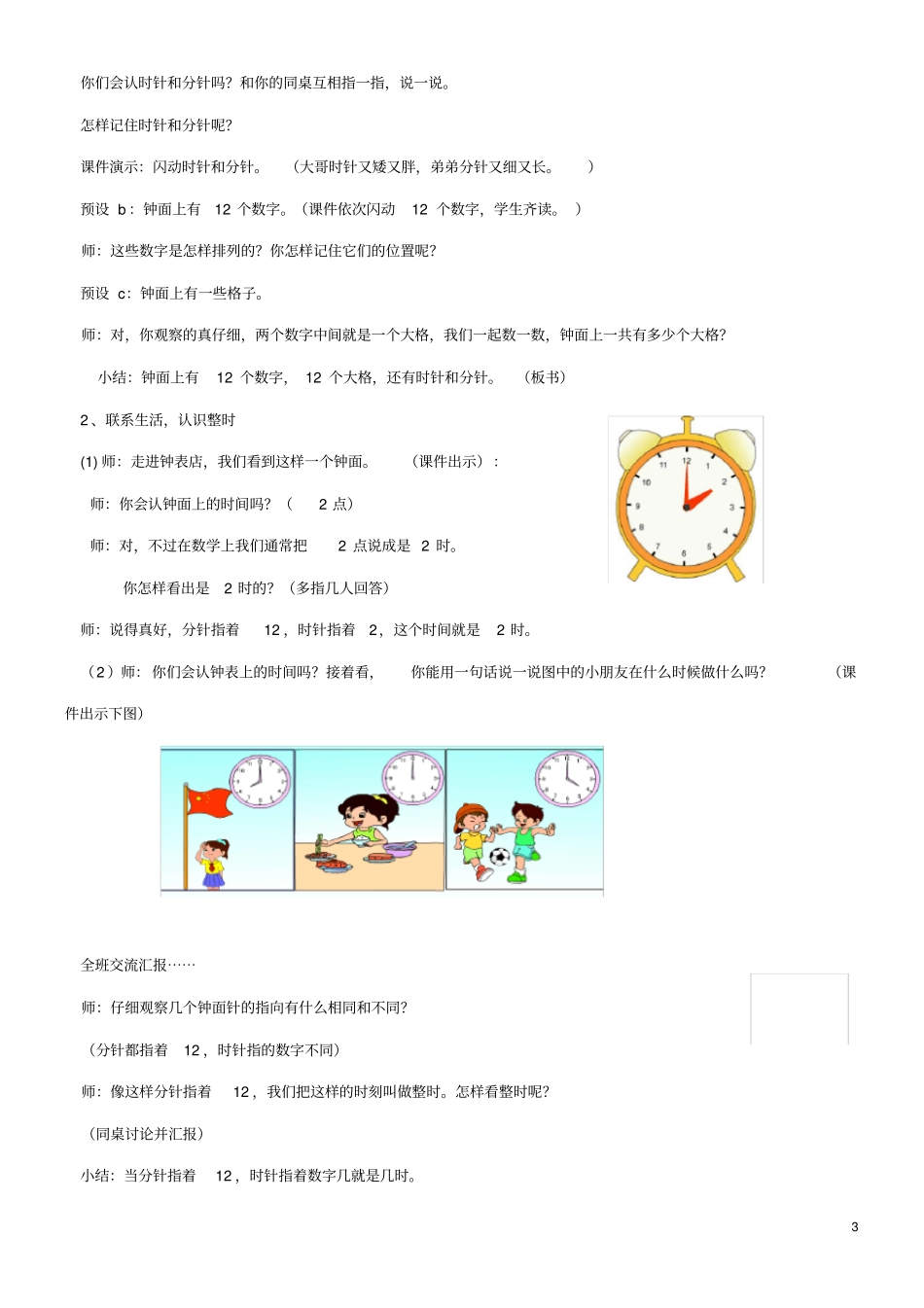 认识钟表同名4430_第3页