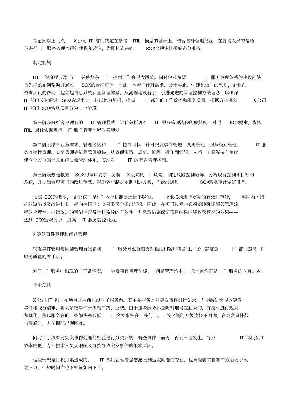 让IT人员不再当救火队员_第2页