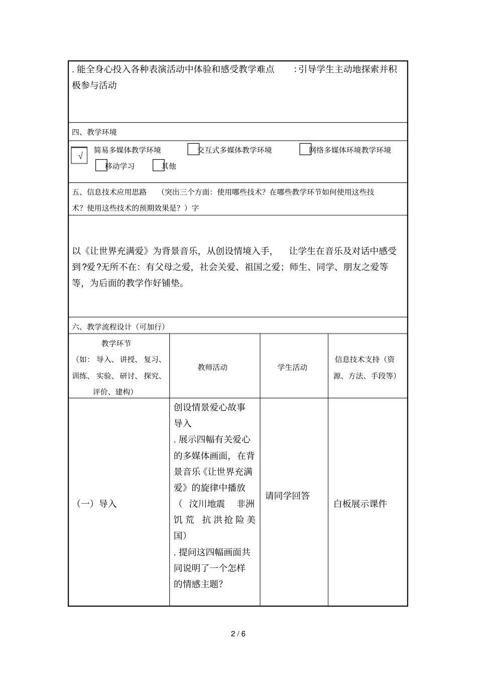 让世界充满爱信息化教学设计_第2页