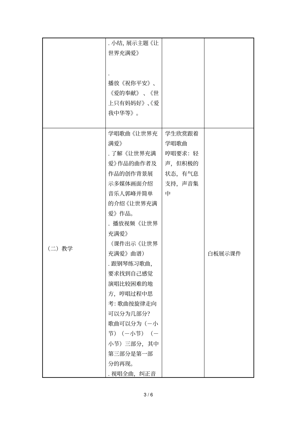 让世界充满爱信息化教学设计_第3页