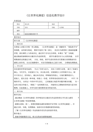 让世界充满爱信息化教学设计