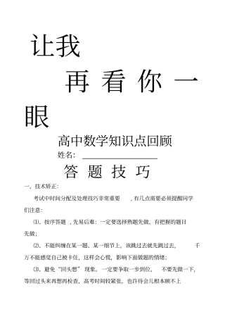 让再看你眼高中数学知识点回顾