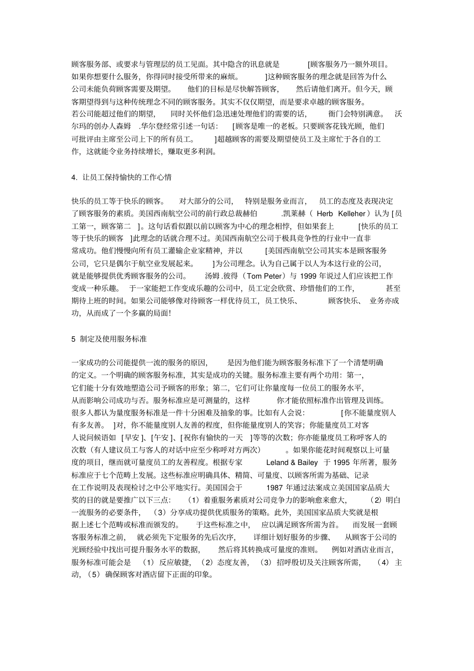 让员工保持愉快工作心情_第1页