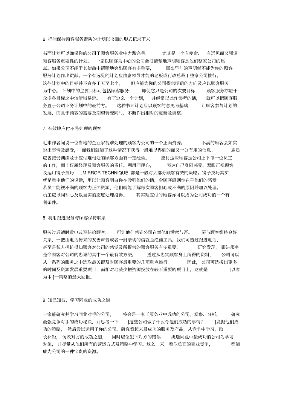 让员工保持愉快工作心情_第2页