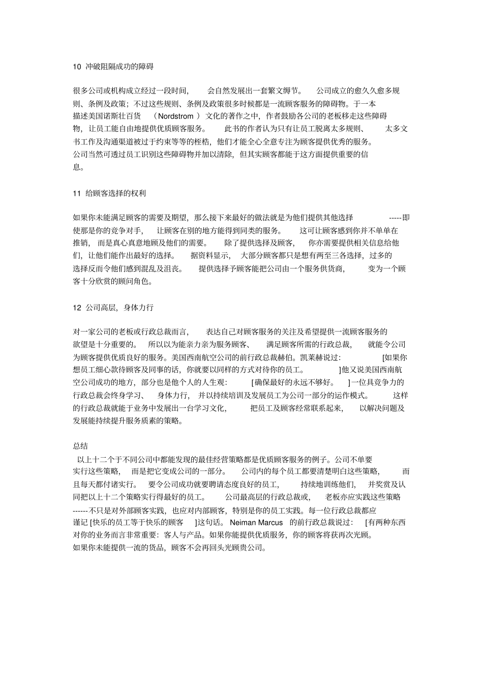 让员工保持愉快工作心情_第3页