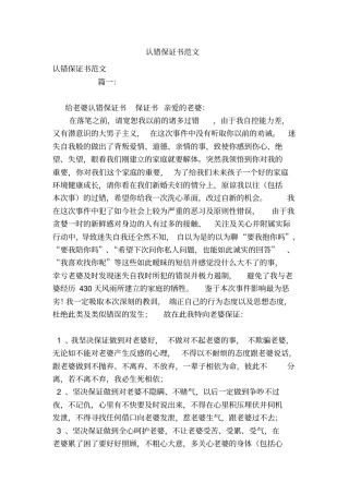 认错保证书范文