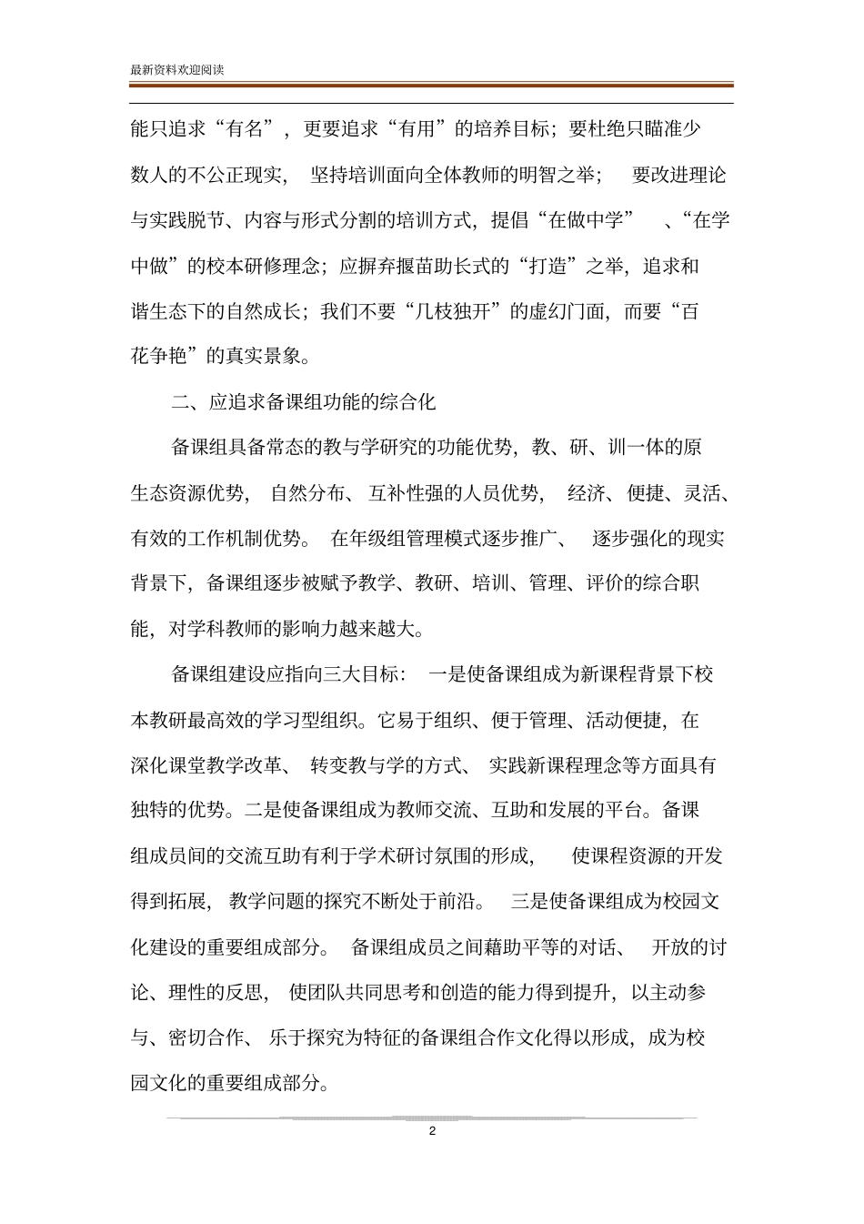 让备课组成为教师专业成长的摇篮_第2页