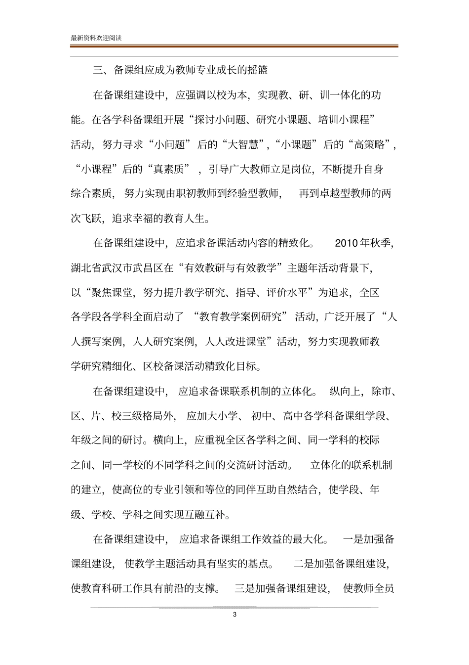 让备课组成为教师专业成长的摇篮_第3页