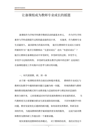 让备课组成为教师专业成长的摇篮
