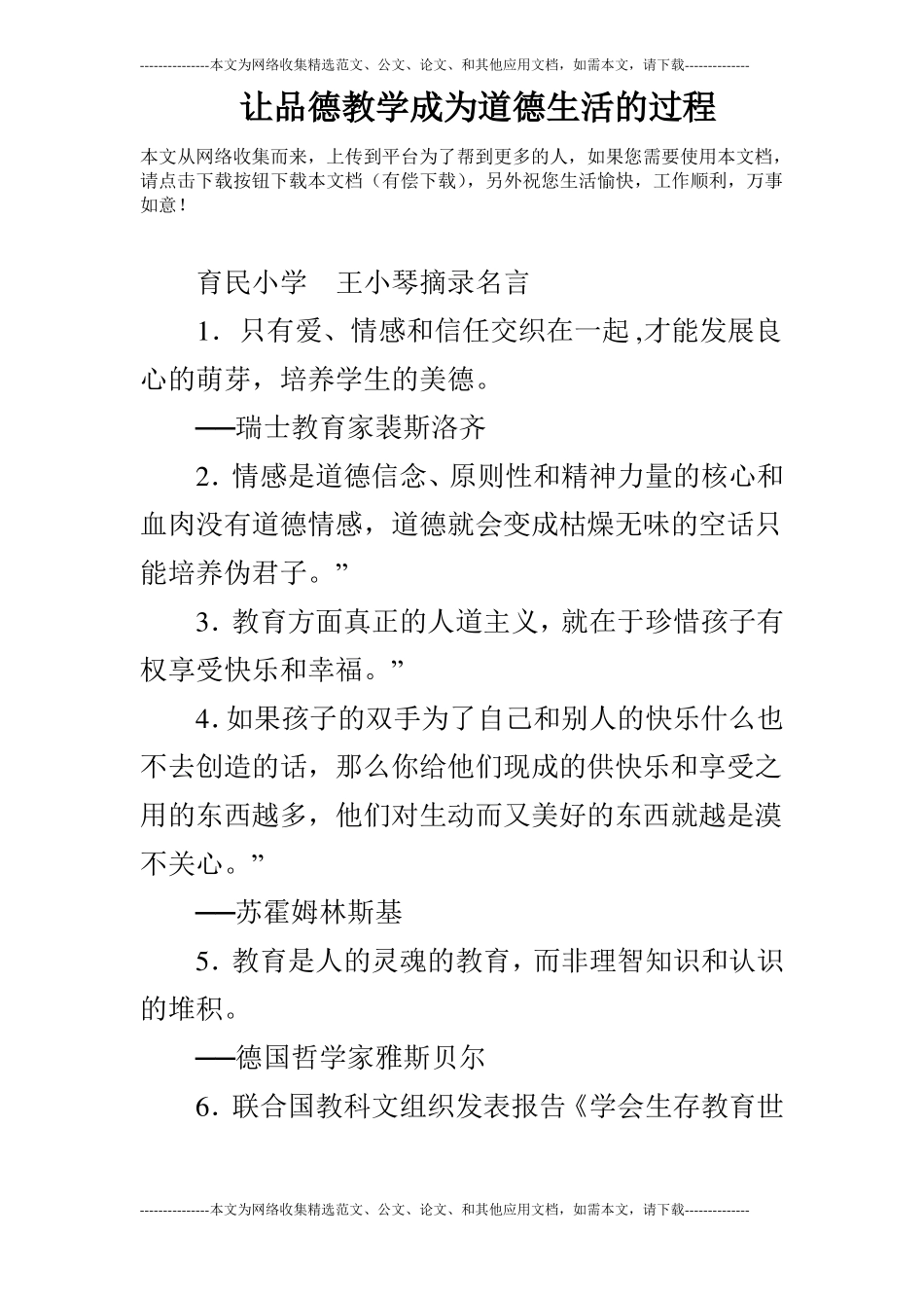 让品德教学成为道德生活的过程_第1页