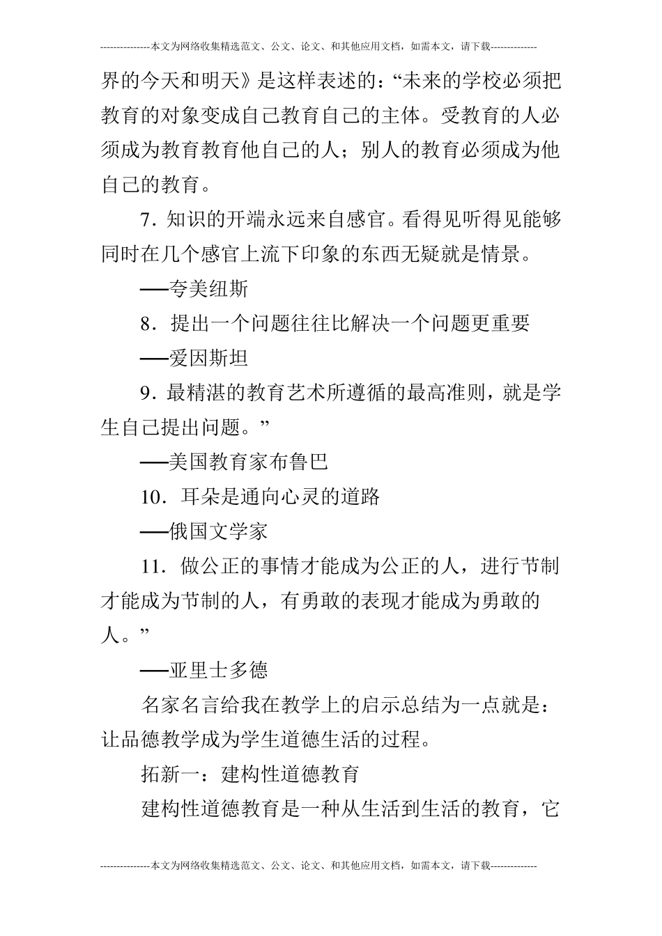 让品德教学成为道德生活的过程_第2页