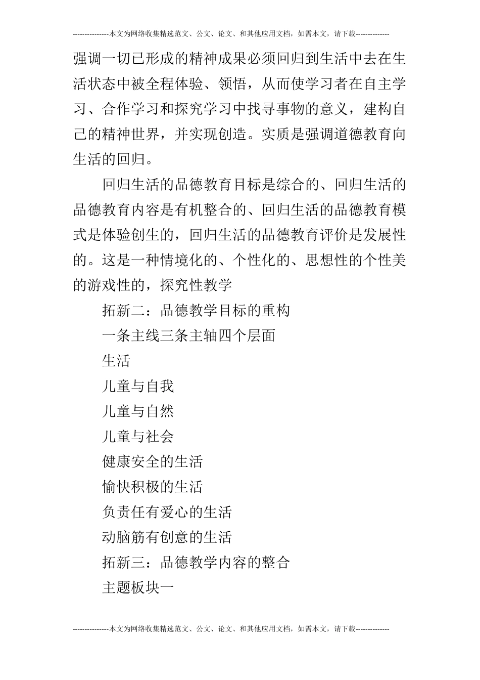 让品德教学成为道德生活的过程_第3页