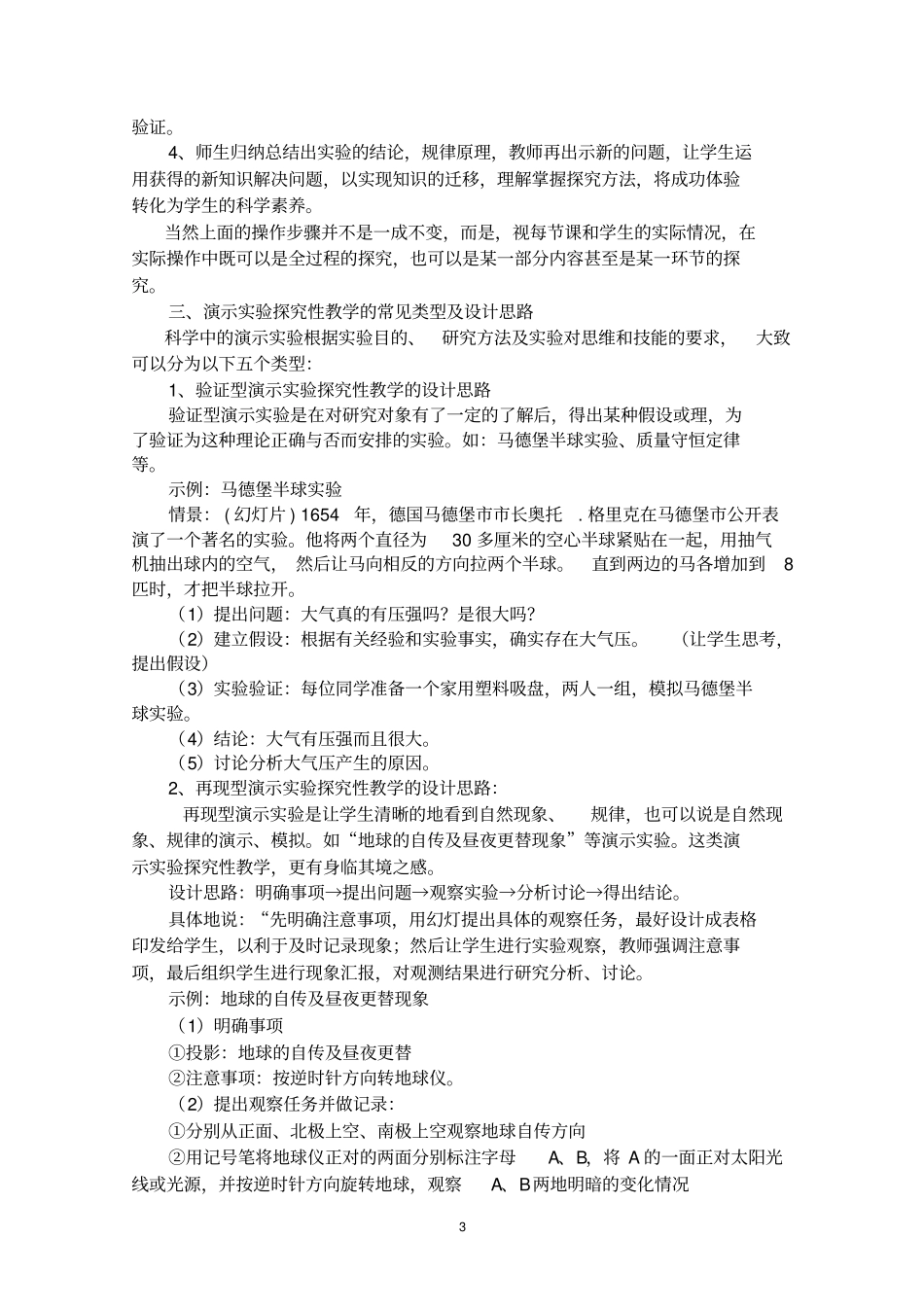 让学生体验演示试验的过程_第3页