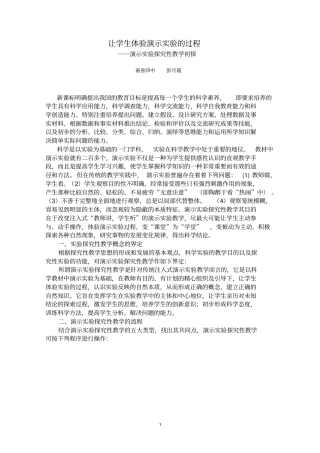 让学生体验演示试验的过程