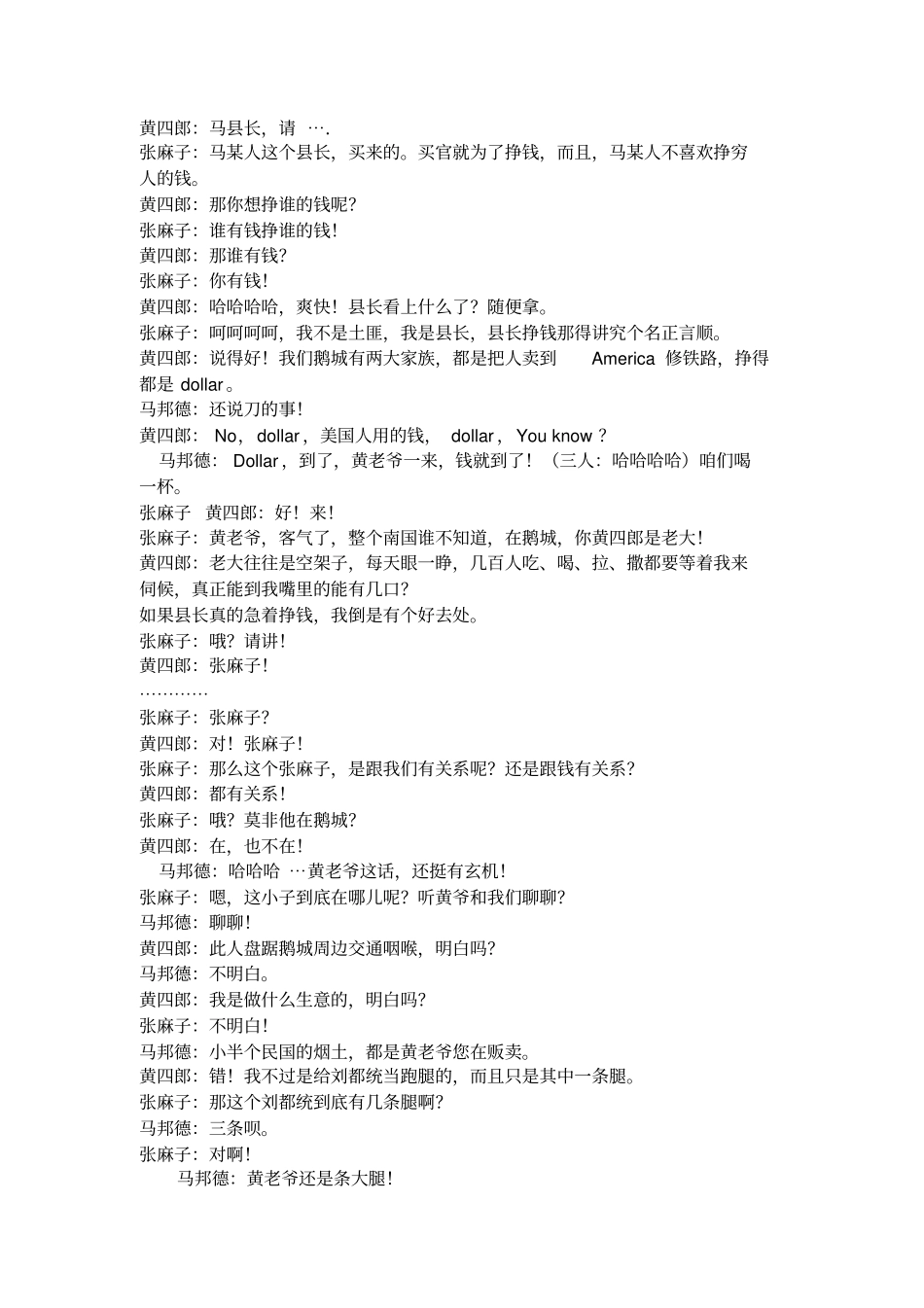 让子弹飞鸿门宴台词_第1页