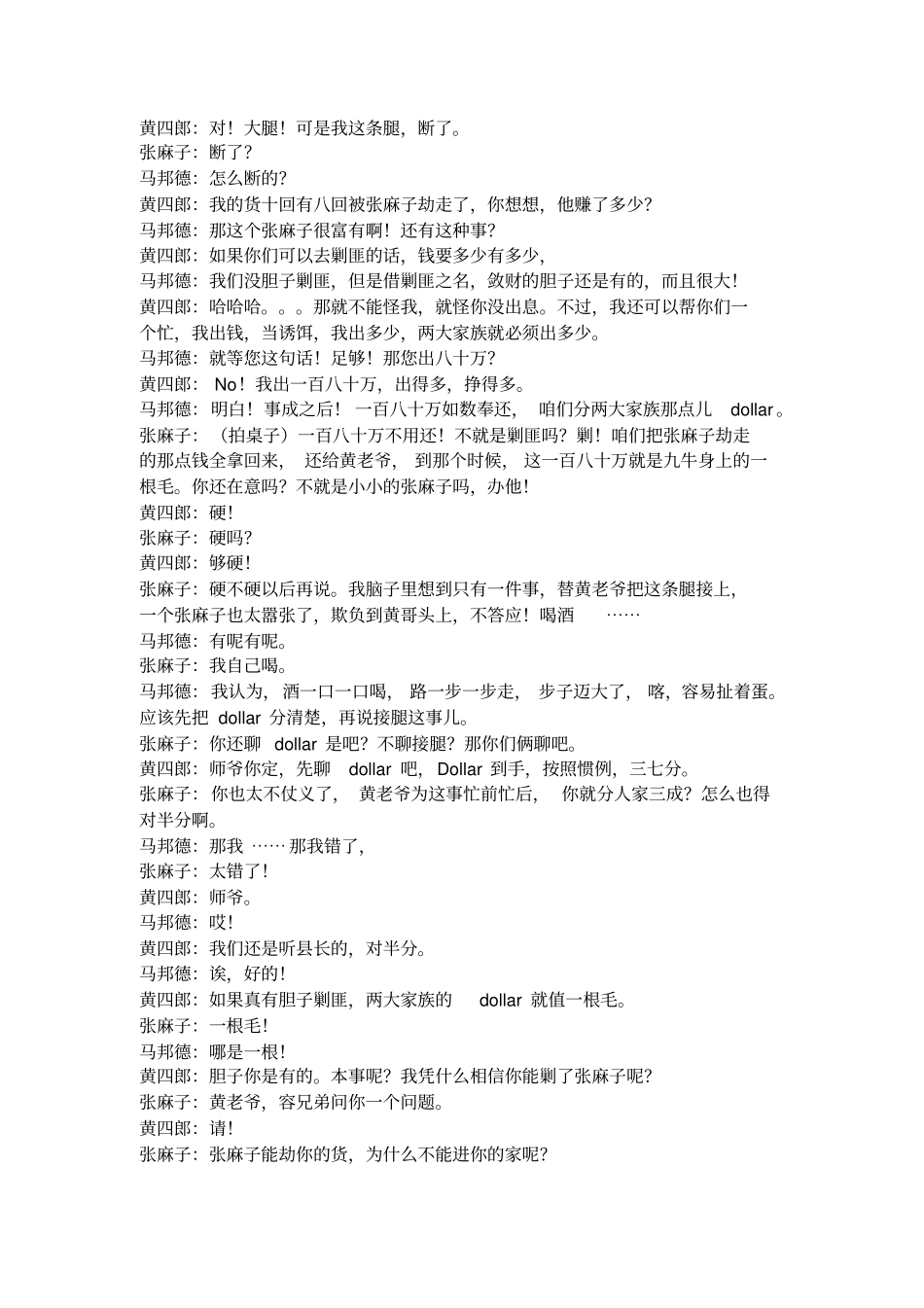 让子弹飞鸿门宴台词_第2页