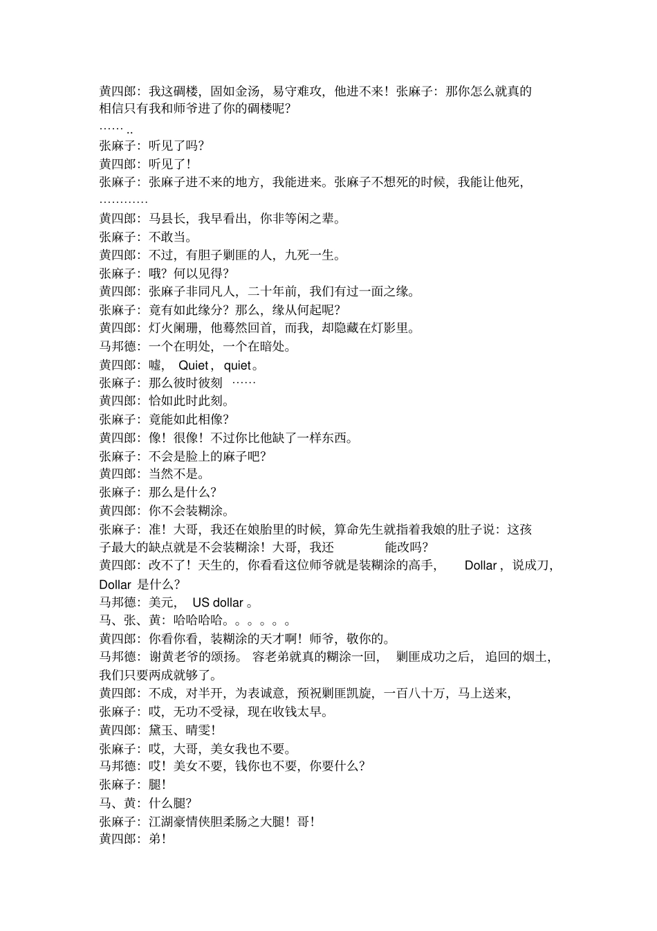 让子弹飞鸿门宴台词_第3页