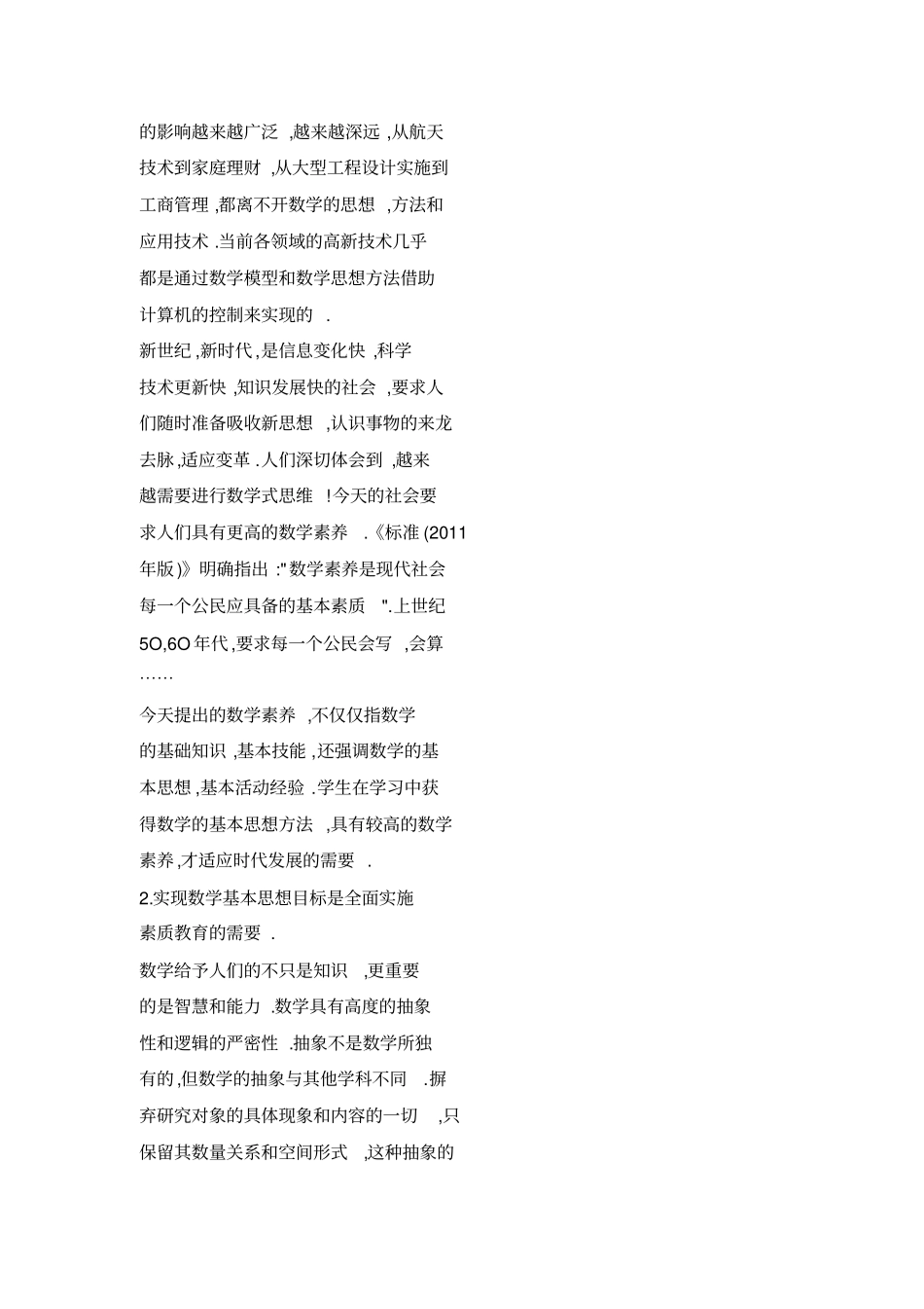 让学生在数学学习中获得数学的基本思想_第3页