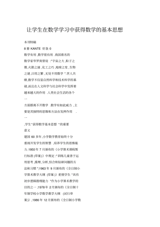 让学生在数学学习中获得数学的基本思想