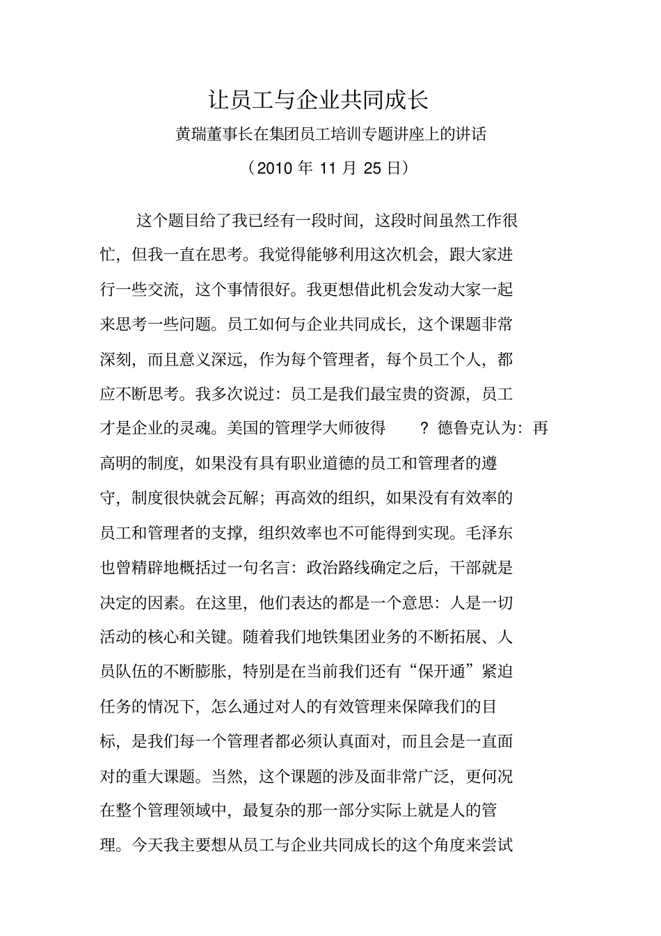 让员工与企业共同成长_第1页